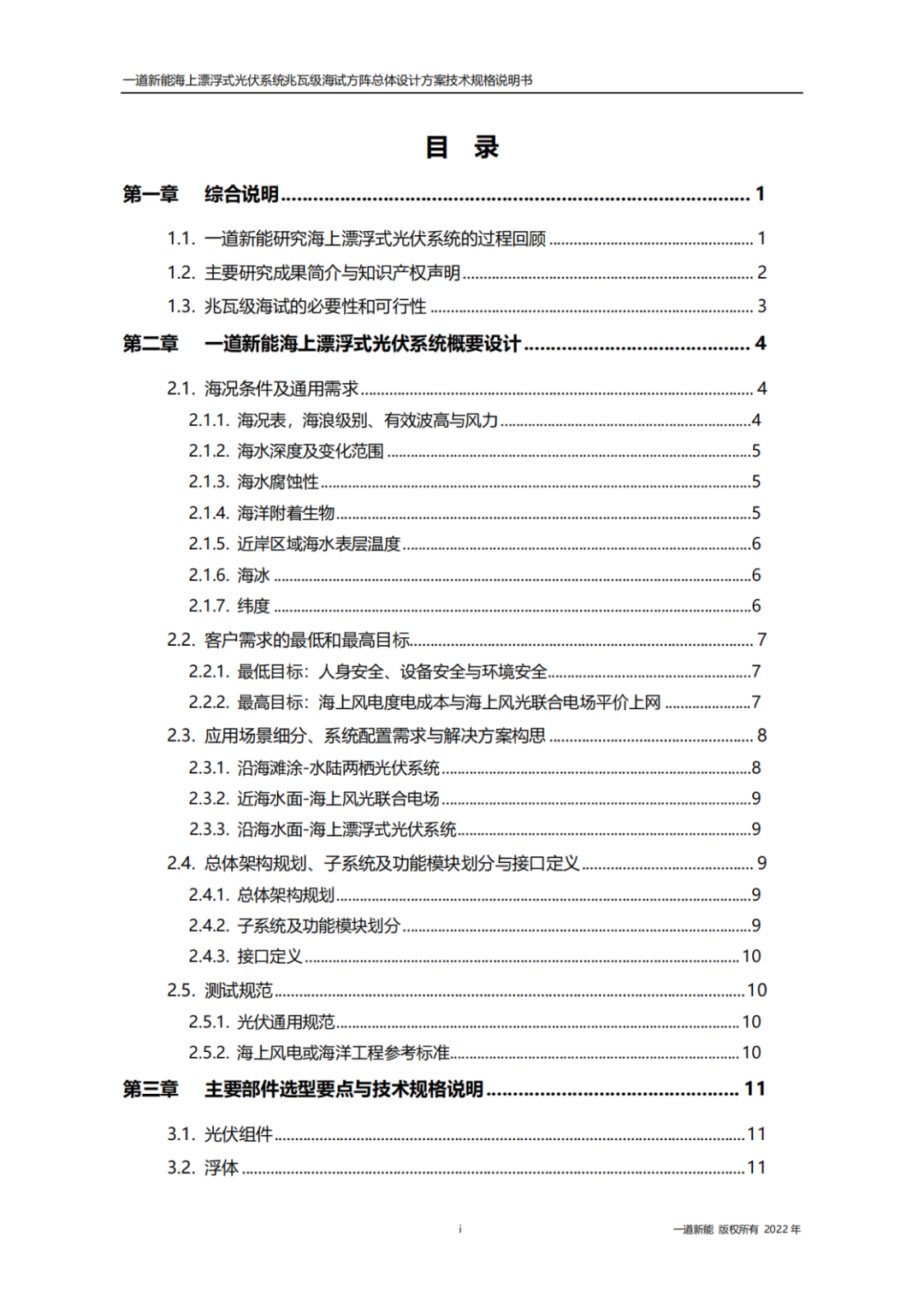 qq空间漂浮(漂浮式海上光伏：技术难点、投资收益研究报告)