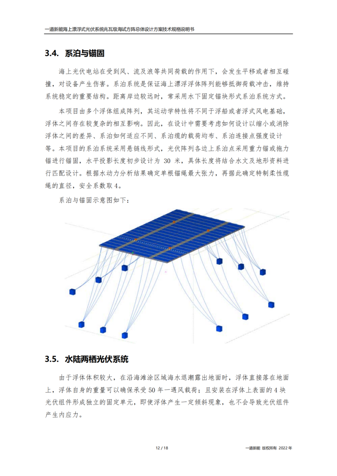 qq空间漂浮(漂浮式海上光伏：技术难点、投资收益研究报告)