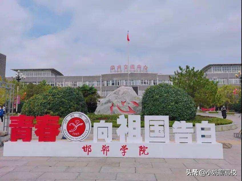 河北省二本院校(邢台学院、邯郸学院和河北北方学院，河北这三所二本院校怎么选？)