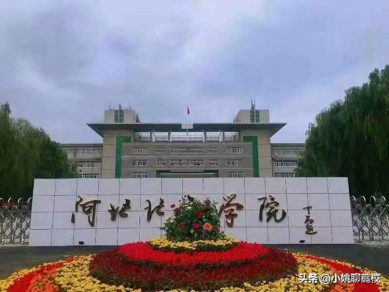 河北省二本院校(邢台学院、邯郸学院和河北北方学院，河北这三所二本院校怎么选？)