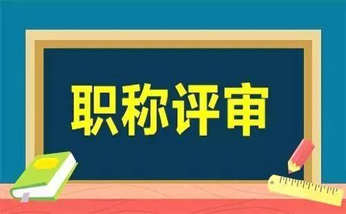 高级职称退休待遇(正高级职称每月退休工资有多少？)