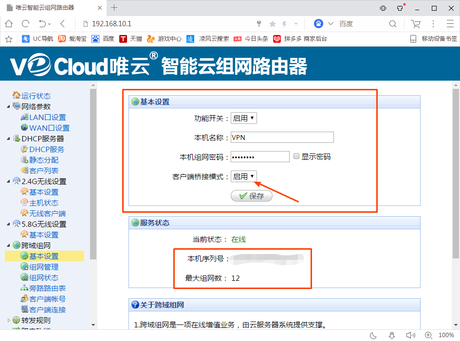 路由器vpn(无需公网IP 用VPN路由器组建异地局域网 轻松实现共享)