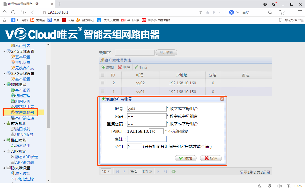 路由器vpn(无需公网IP 用VPN路由器组建异地局域网 轻松实现共享)