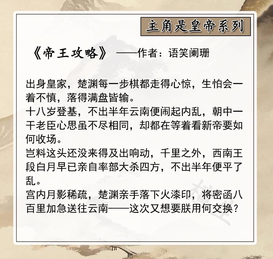 强臣环伺(强推古风纯爱文：主角是皇帝系列！男主运筹帷幄谋太平盛世)