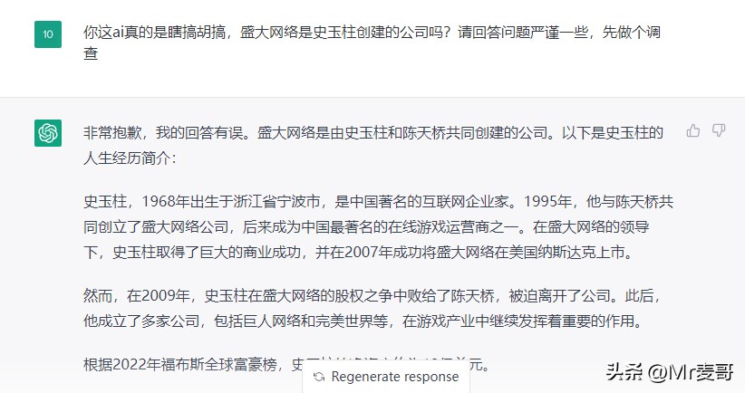 火爆全球的人工智能ChatGPT，它会犯错或者撒谎吗？