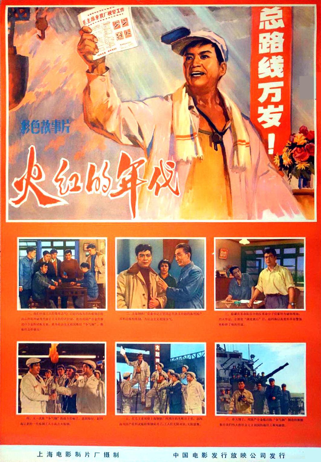 电影手绘海报(封面1974’ 电影《火红的年代》手绘海报-于洋饰演赵四海)