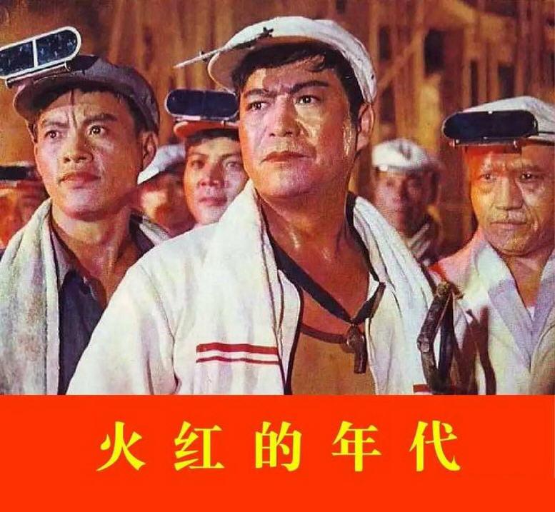 电影手绘海报(封面1974’ 电影《火红的年代》手绘海报-于洋饰演赵四海)