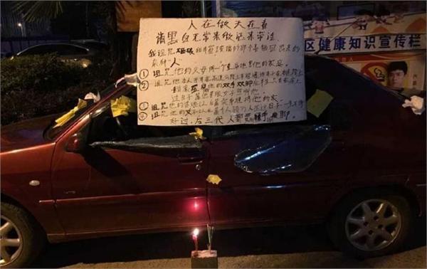 车主挂牌诅咒砸车(车主挂牌诅咒砸车人 烧香杀鸡撒纸钱画面瘆人)