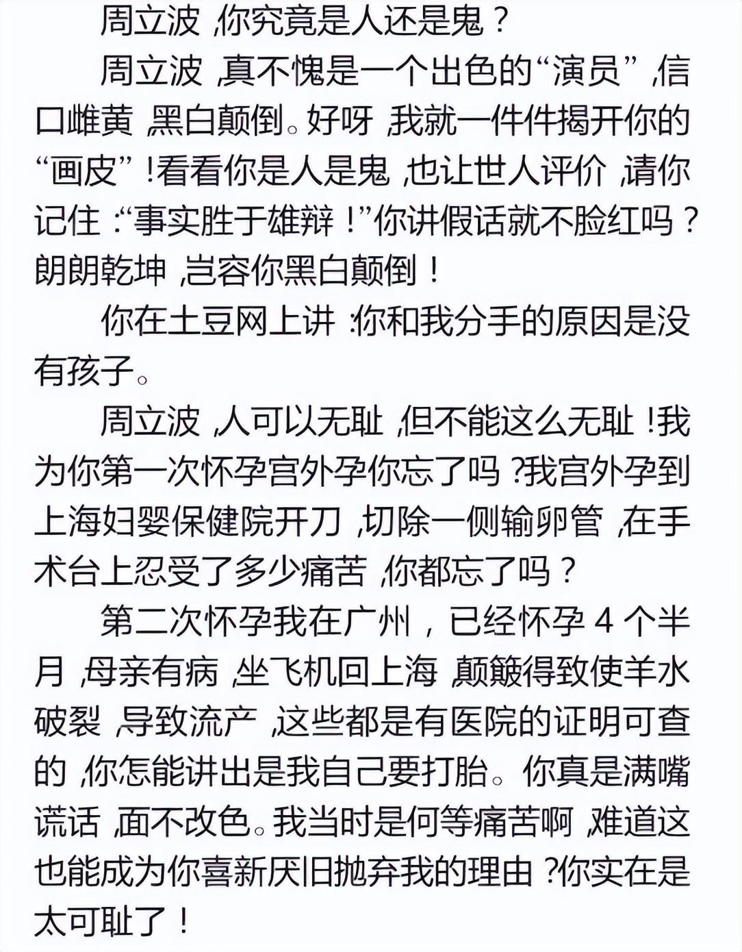 温州富婆找男人(温州富婆胡洁：前脚送巨贪前夫进监狱，后脚嫁周立波，将其宠成宝)