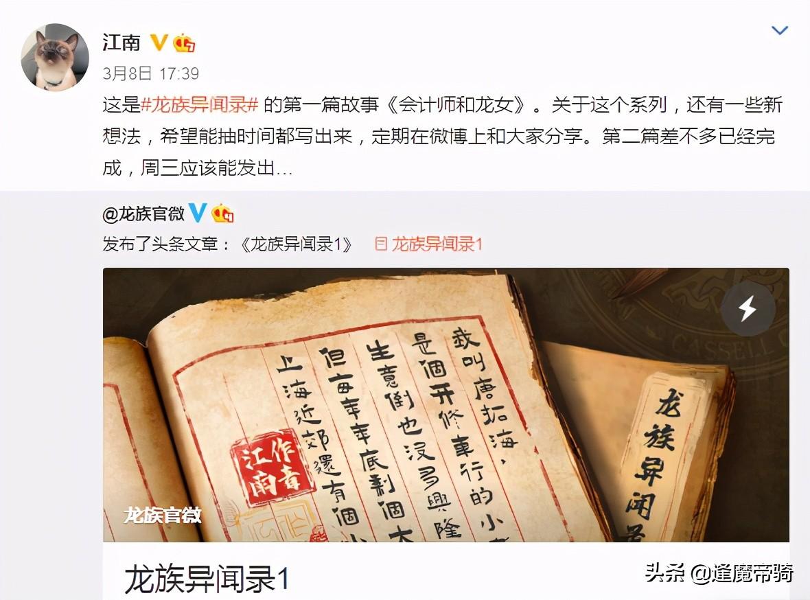 龙族江南(江南《龙族》更新，不过不是《龙族6》，也不是改后的《龙族5》)