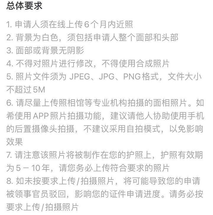 护照照片要求(护照照片尺寸要求及手机拍照制作方法)