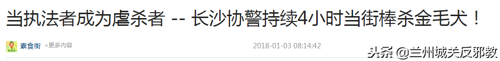 军狗(“这是军狗，国家保护动物！”)