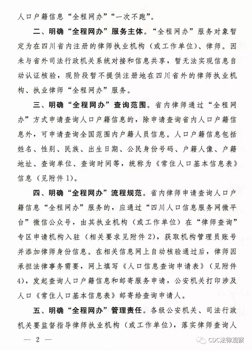 户籍信息查询(重磅！四川省内律师可查询全国户籍信息啦)