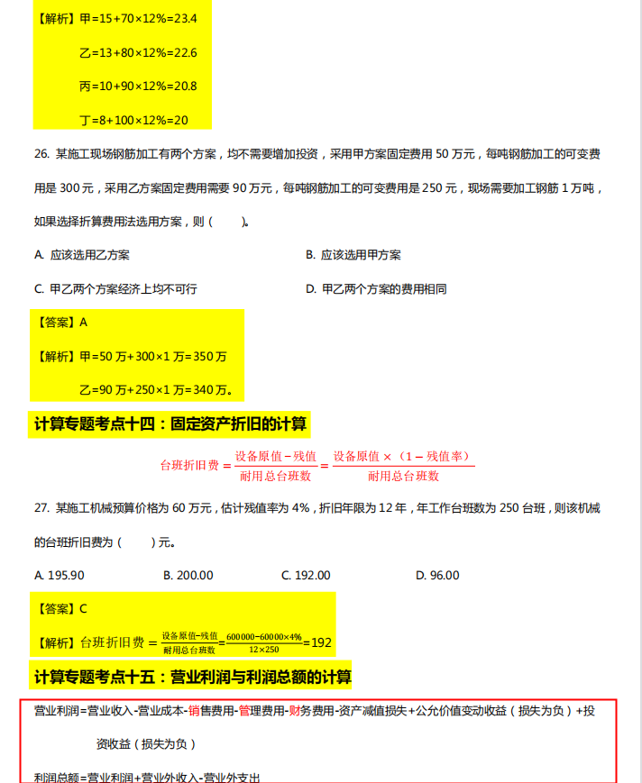 梅世强(梅世强：一建经济考试不低于87分，重点就这30个，吃透计算0扣分)