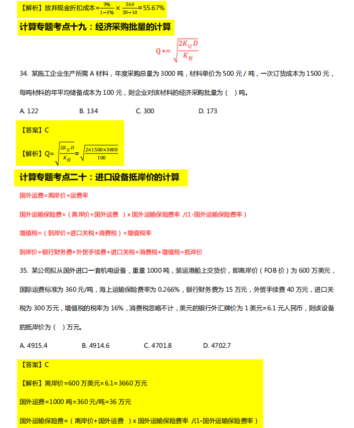 梅世强(梅世强：一建经济考试不低于87分，重点就这30个，吃透计算0扣分)