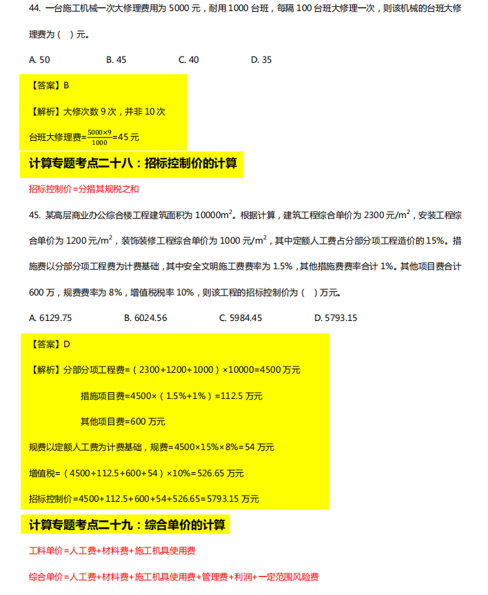 梅世强(梅世强：一建经济考试不低于87分，重点就这30个，吃透计算0扣分)