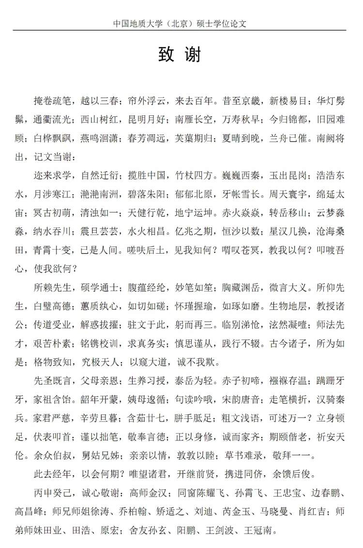 长濑爱(你的论文感谢了谁？这些奇葩“致谢”，总有一款适合你！)