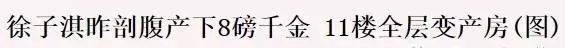 徐子淇八字(天选之女徐子淇：在娘胎就被算好八字，为嫁豪门其父不惜迁祖坟？)