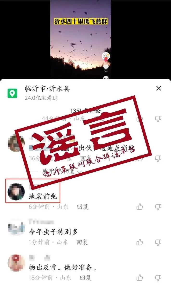 山东临沂地震(成千上万只燕子聚集，山东临沂有地震前兆？当地紧急通告)