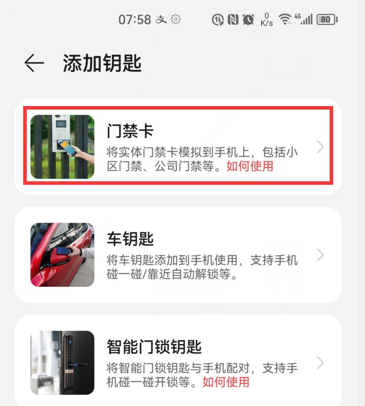 手机NFC是什么？怎么使用？