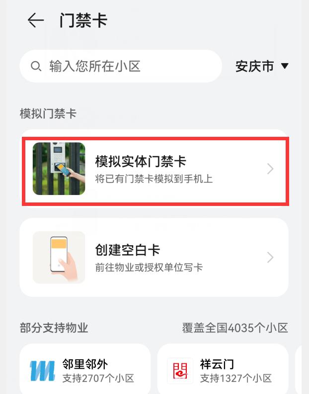 手机NFC是什么？怎么使用？