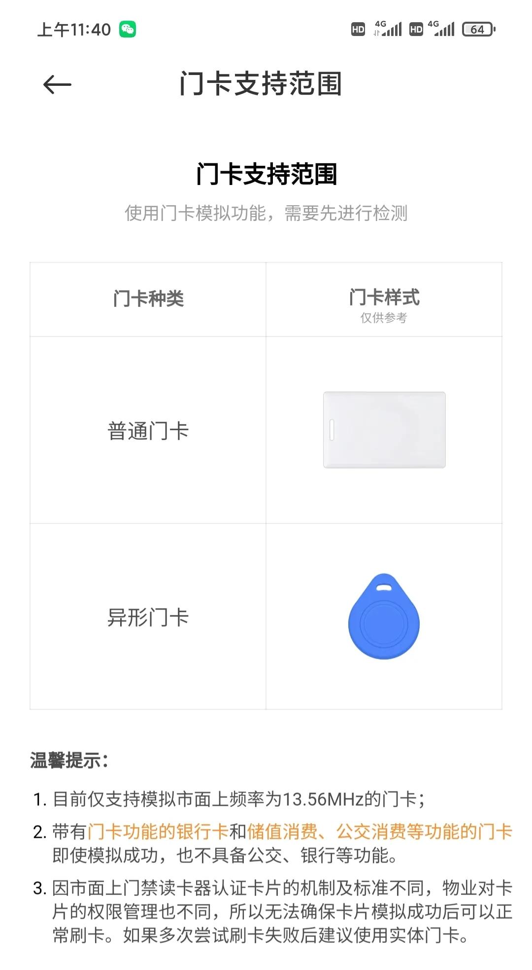 手机NFC是什么？怎么使用？