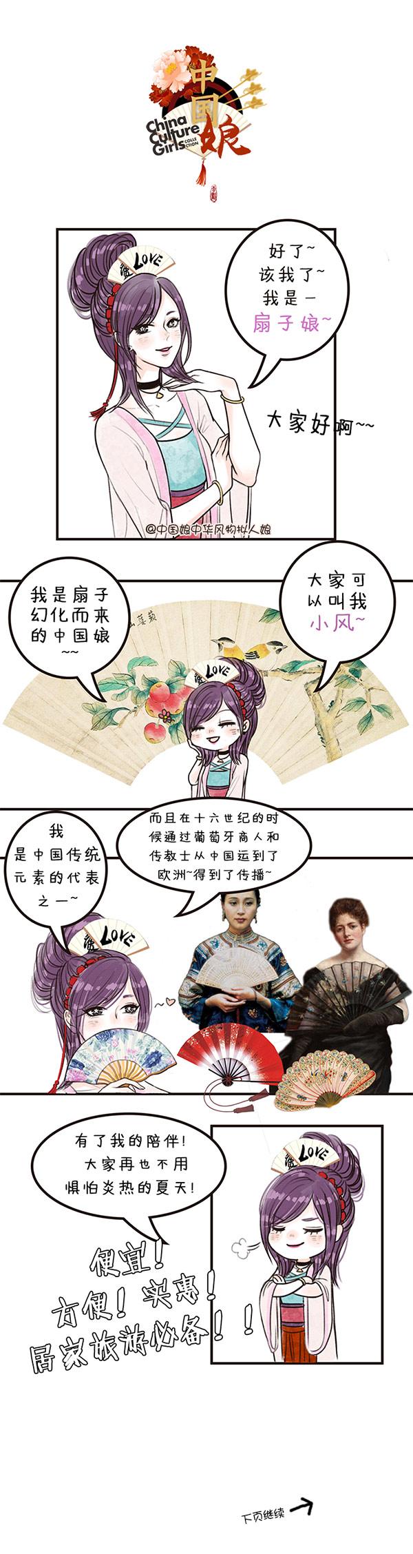 妄想洋馆(扇面三姐妹-中国娘小漫画)