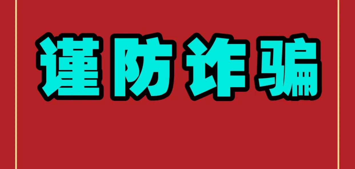 昨天被骗子拉进群，薅了一百六羊毛退出了，你们有这样的经历吗？