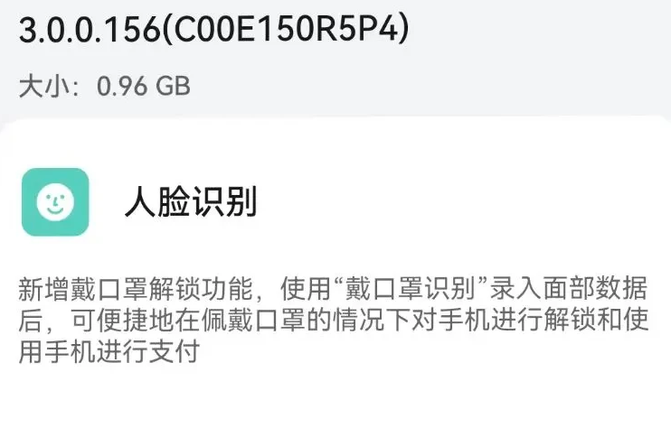 300156(鸿蒙3.0.0.156推送达0.96GB，增加实用新功能，相机音效优化)