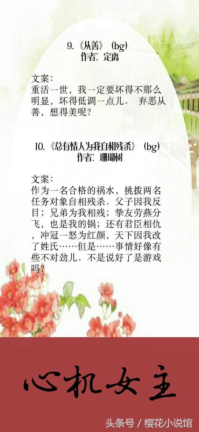 女主天地(18本女主心机婊的古言文—本是命薄风中絮，素手玩弄天地间！)