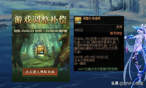 dnf心情(DNF：23号策划补偿5大道具！送两套时装，白给1W欢乐代币券)