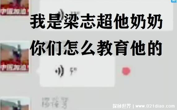 梁志超他奶是什么梗?孩子不听话老人全怪老师(上梁不正下梁歪)