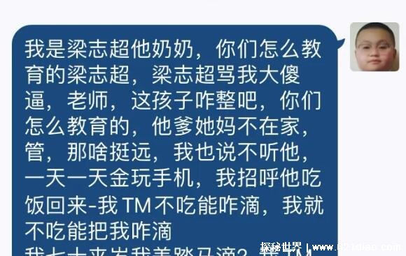 梁志超他奶是什么梗?孩子不听话老人全怪老师(上梁不正下梁歪)