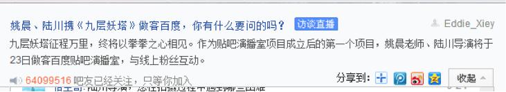 九层妖塔票房(《九层妖塔》票房破6亿神秘合作伙伴百度贴吧浮出水面)