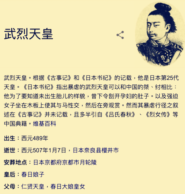 日本天皇武士(日本武烈天皇：9岁上位，娶亲娘，性残暴，为何18岁就死掉了？)