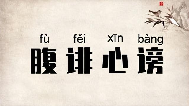 曹操为崔琰捉刀(“腹诽心谤”，另一场“莫须有”，讲讲曹操与崔琰的爱恨情仇)