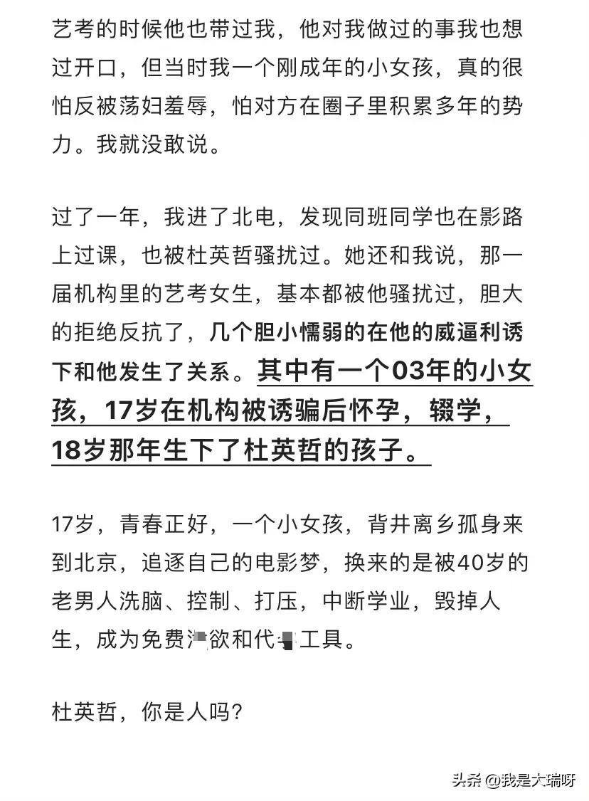 北电学生实名举报(北电学生实名举报艺考校长性侵犯后续：杜英哲已道歉，女学生退学)