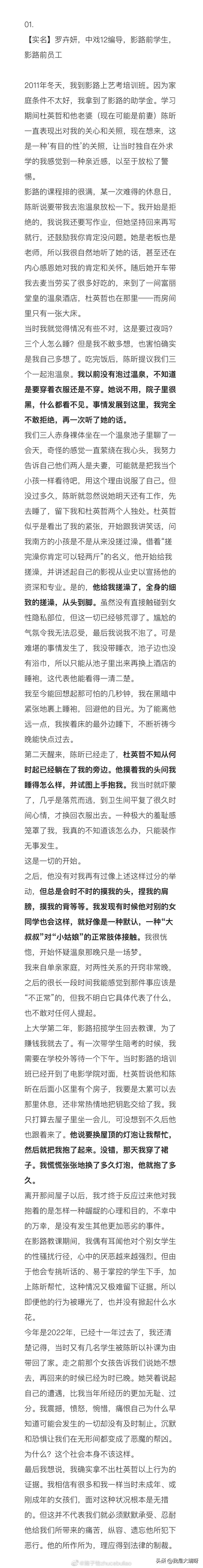 北电学生实名举报(北电学生实名举报艺考校长性侵犯后续：杜英哲已道歉，女学生退学)