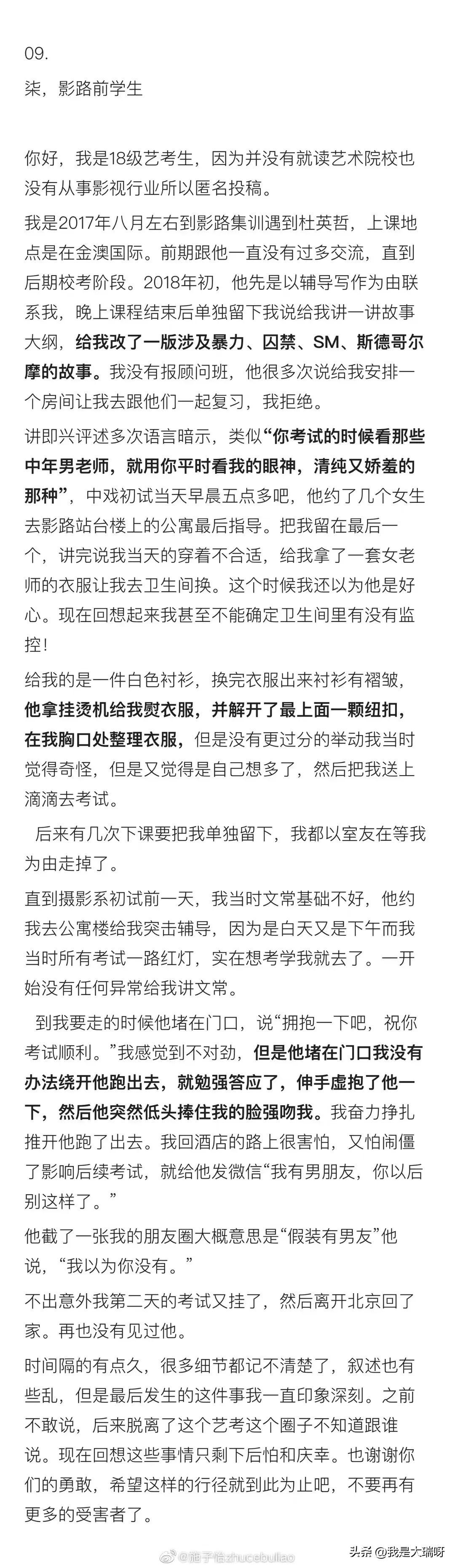 北电学生实名举报(北电学生实名举报艺考校长性侵犯后续：杜英哲已道歉，女学生退学)