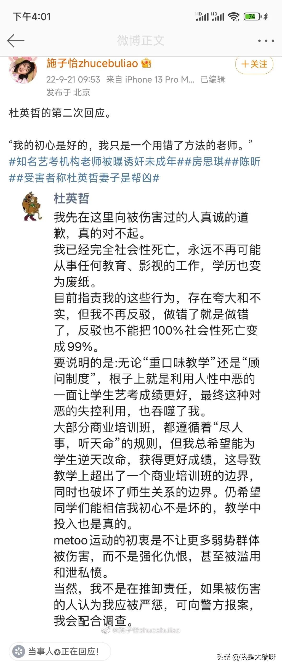 北电学生实名举报(北电学生实名举报艺考校长性侵犯后续：杜英哲已道歉，女学生退学)