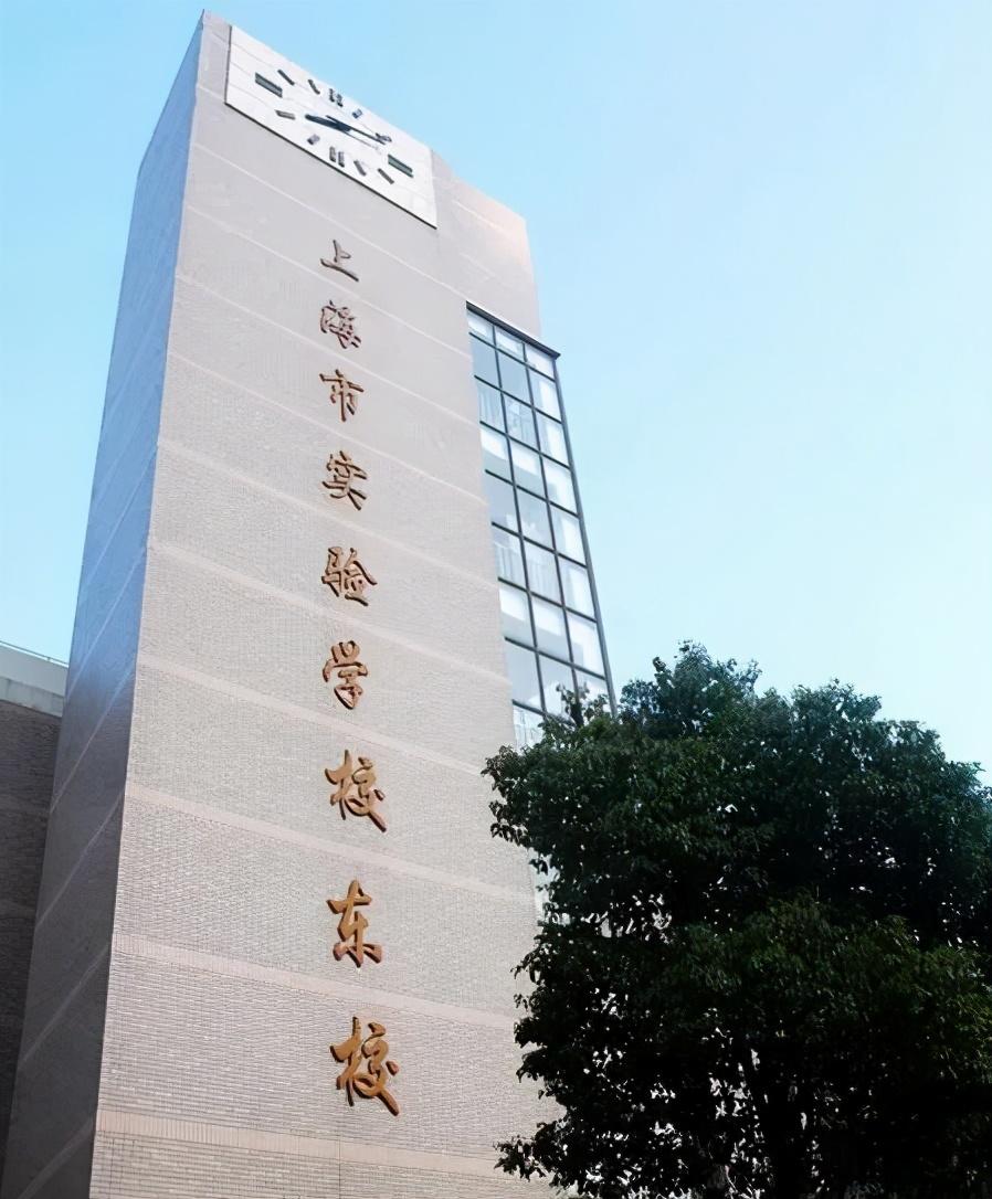 上海实验学校东校（2021升学季取经）