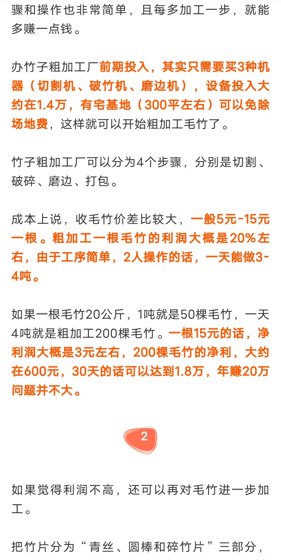 农村小型加工厂(适合农村的小型加工厂，投资仅1.5万，就能年赚20万)