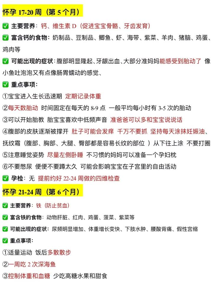 怀孕初期、中期、晚期，各个时期需要注意些什么呢？