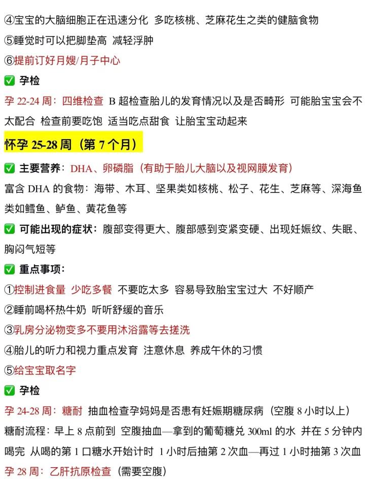 怀孕初期、中期、晚期，各个时期需要注意些什么呢？