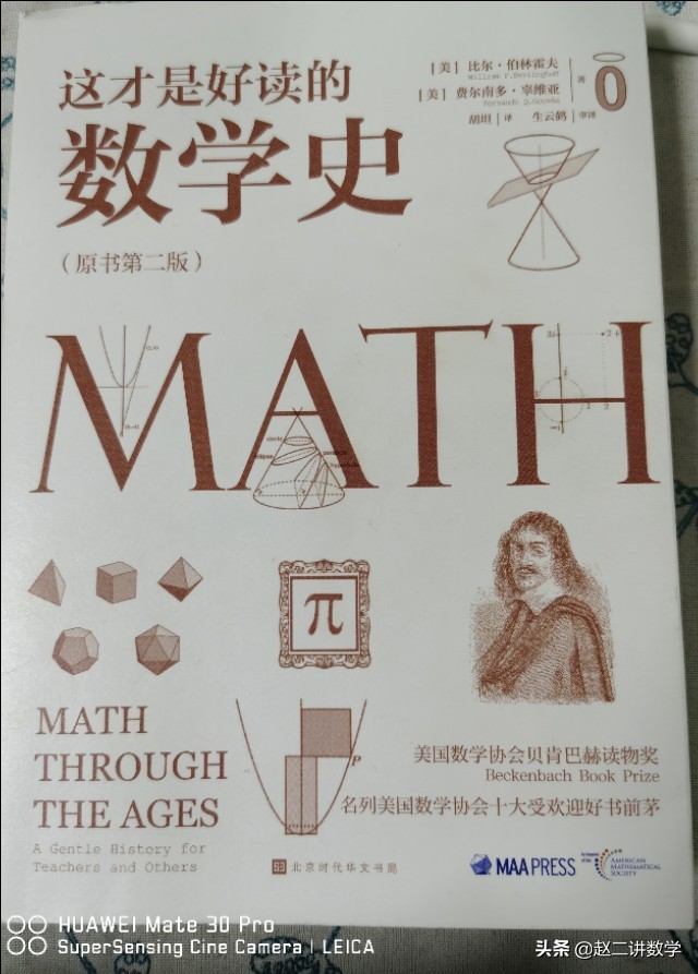 数学教材中的“勾股定理”是否应该改成“毕达哥拉斯定理（Pythagoras theorem）”？