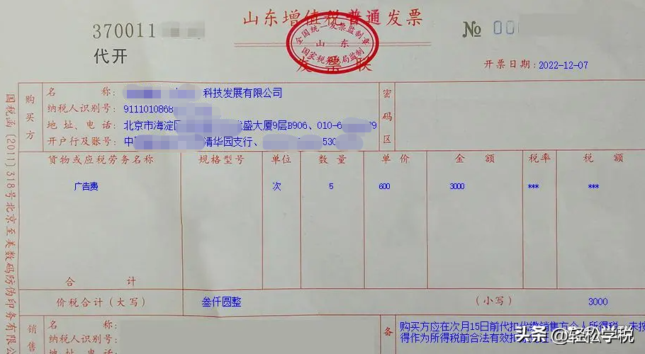 代开税票(个人代开发票，2023年还能享受免税吗？一次性给大家说明白！)