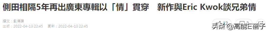 曹格打架(侧田时隔5年再出粤语专辑，曾因与曹格打架事业尽毁)