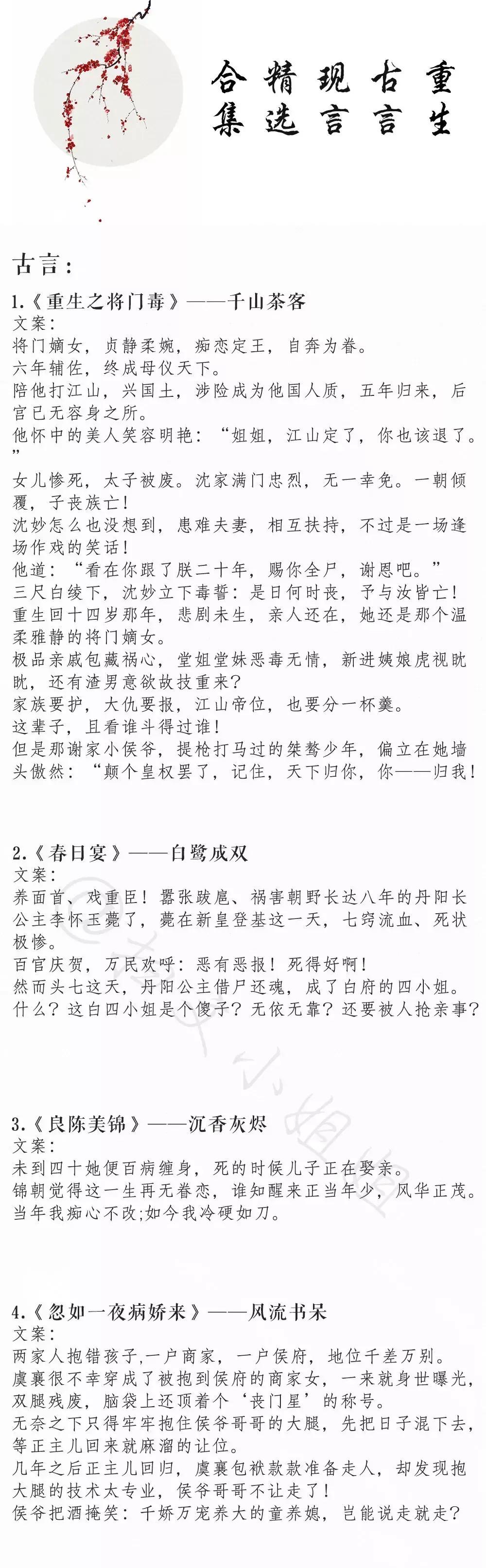 强推！40本重生言情文，重生古言现言精选合集！都超级经典爆好看 第1张