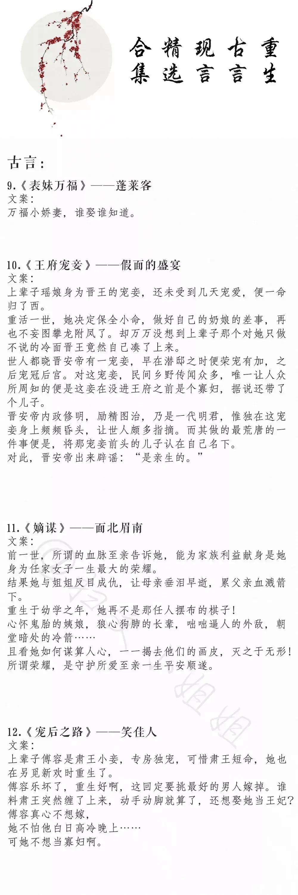 强推！40本重生言情文，重生古言现言精选合集！都超级经典爆好看 第5张