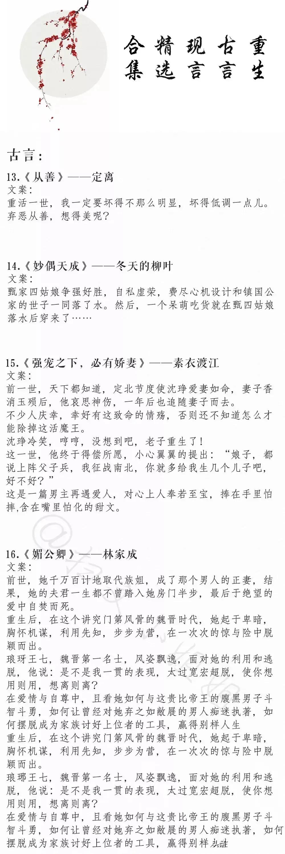 强推！40本重生言情文，重生古言现言精选合集！都超级经典爆好看 第7张